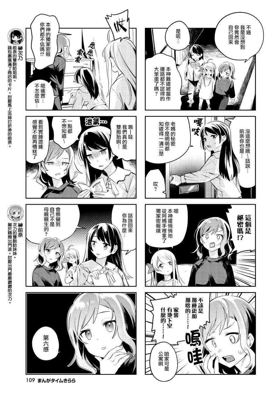 神泣界域副本怎么进漫画,第13话3图