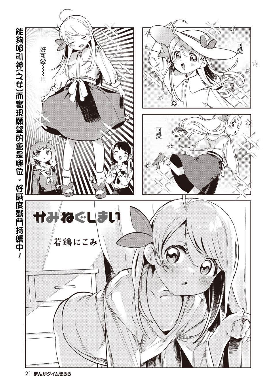 神火大陆冰雪王座漫画,第5话1图