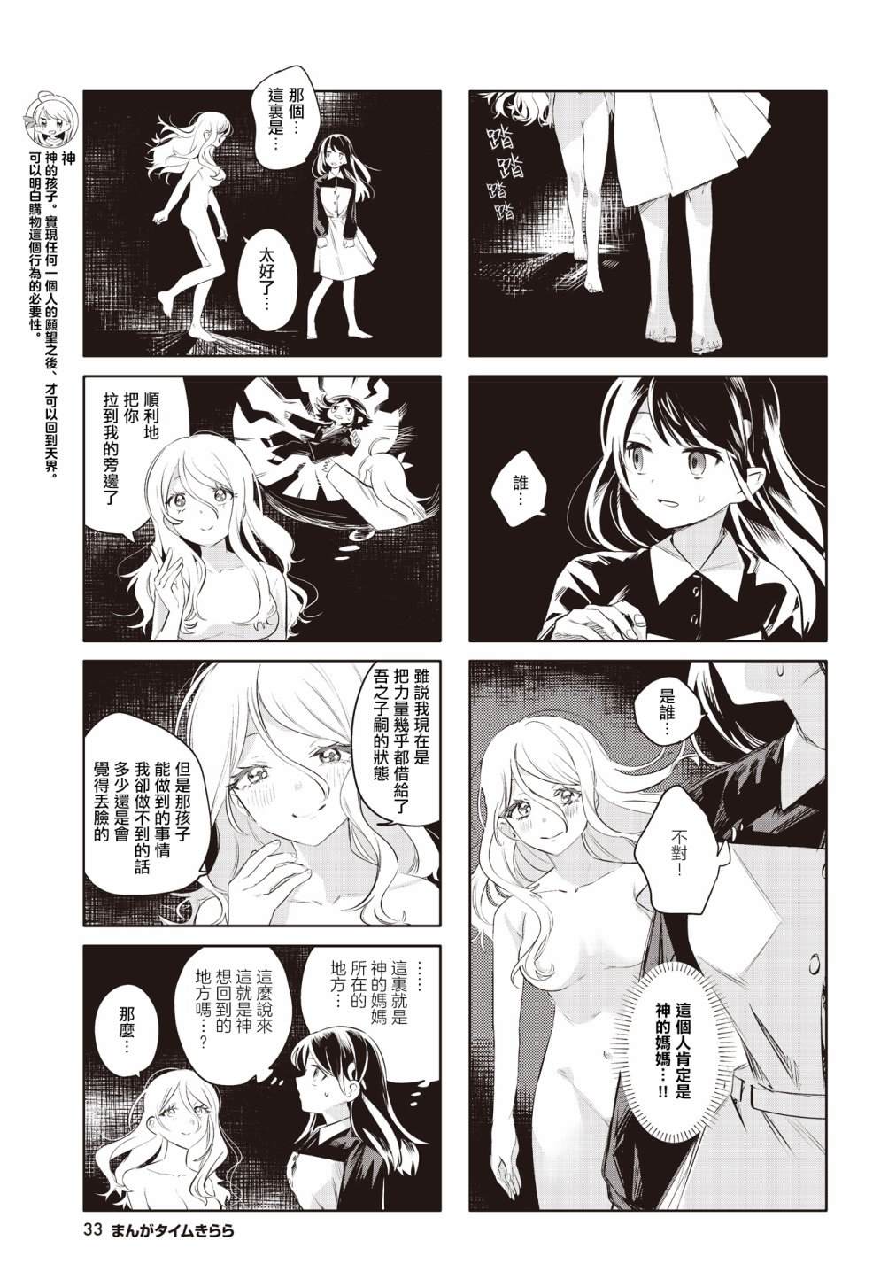 神奇解说视频漫画,第14话3图