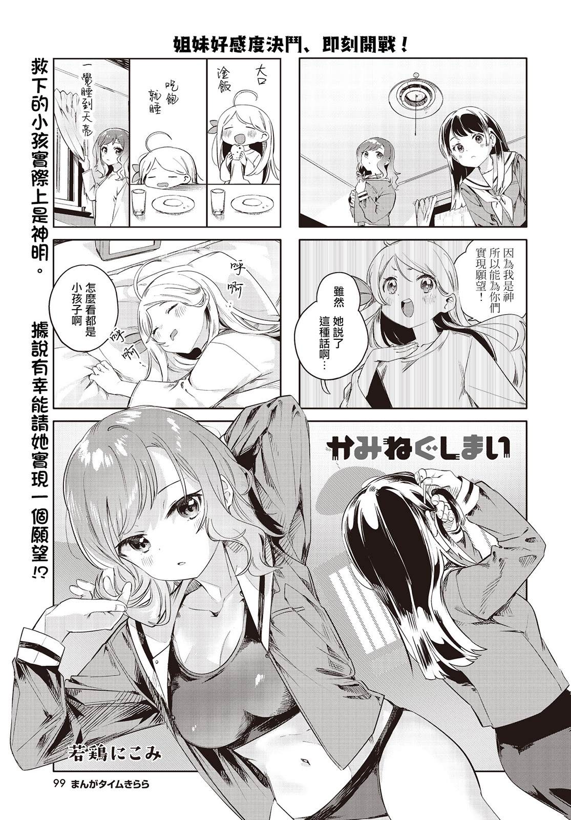 神泣界域副本怎么进漫画,第3话1图