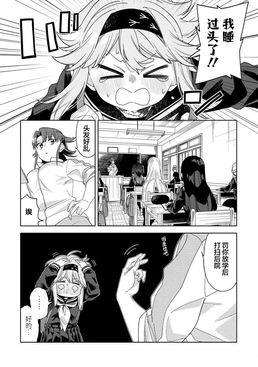 魔性少女小游戏猜拳漫画,第2.1话4图