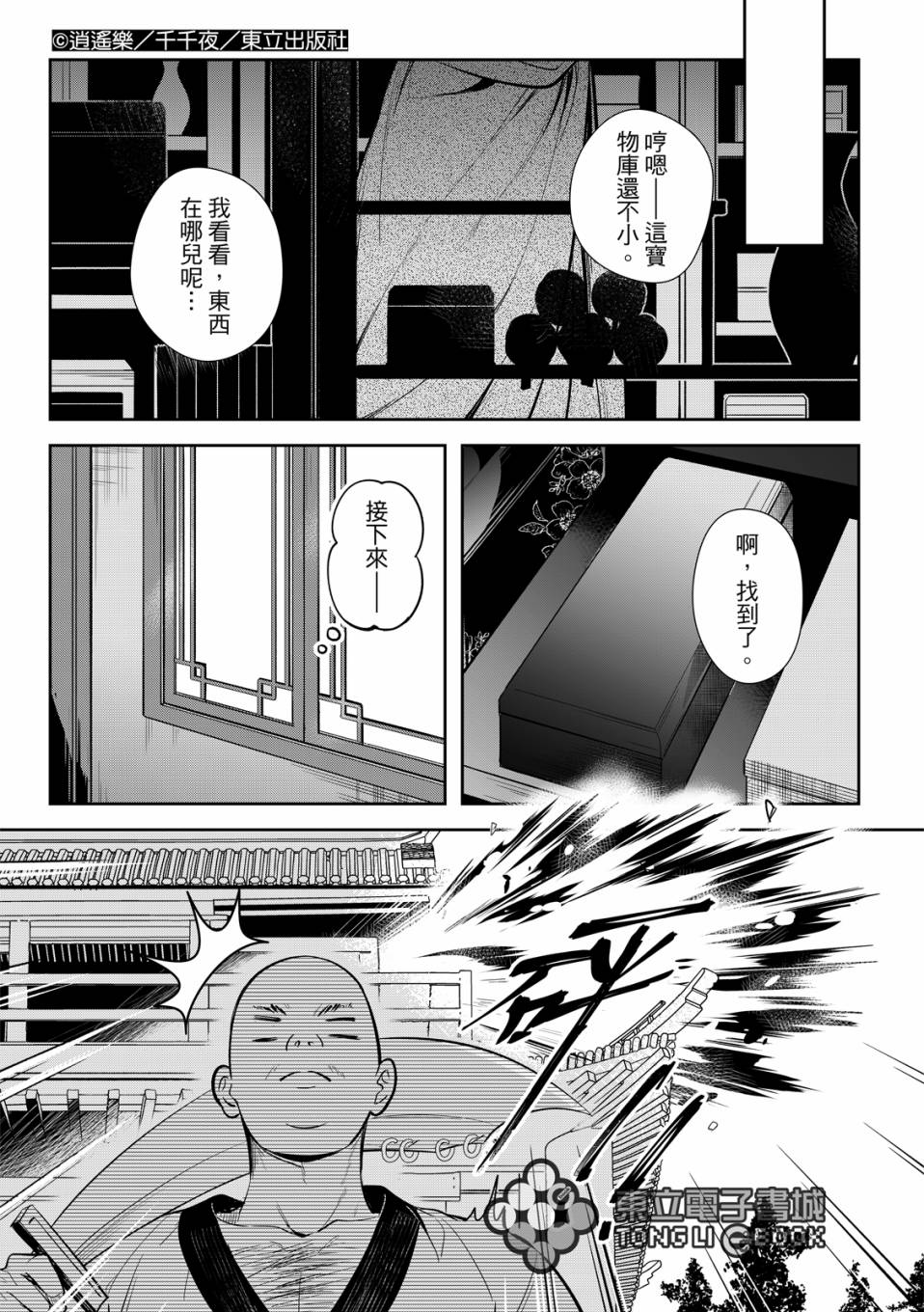 逍遥乐宝漫画,第1话2图