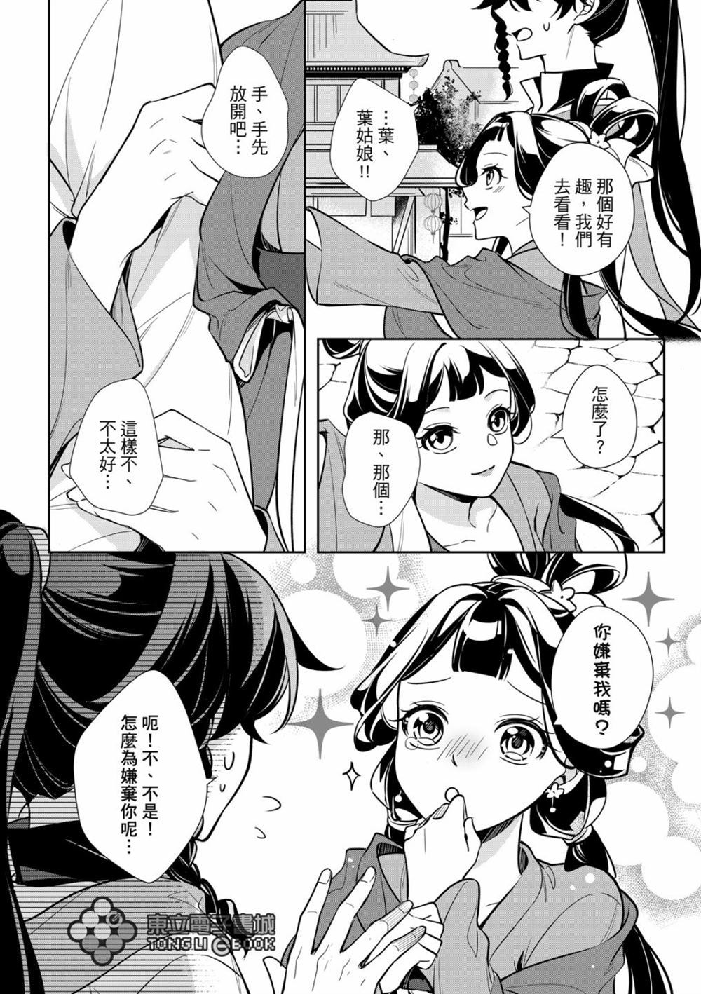 逍遥乐宝漫画,第5话5图