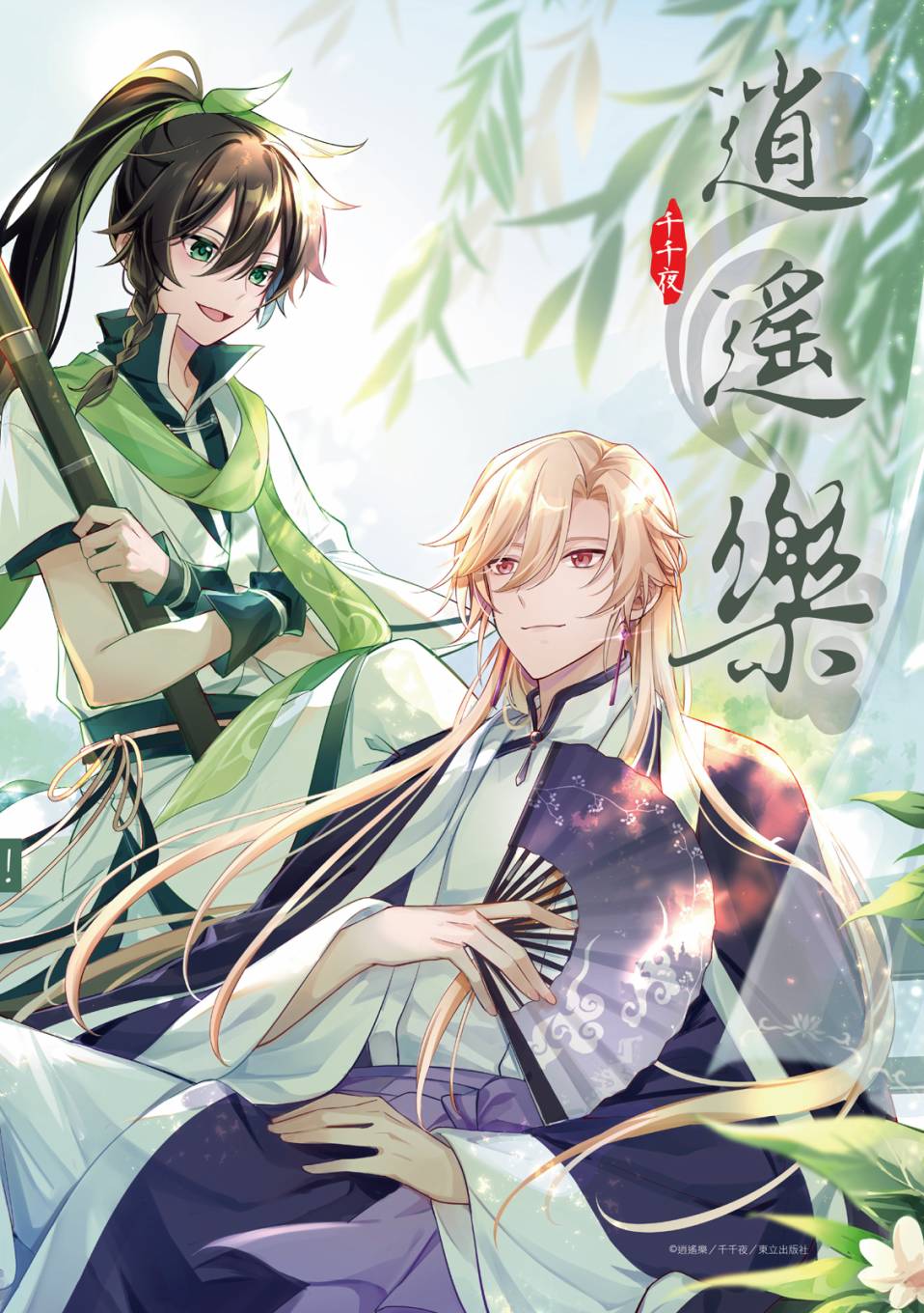 逍遥乐宝漫画,第1话3图