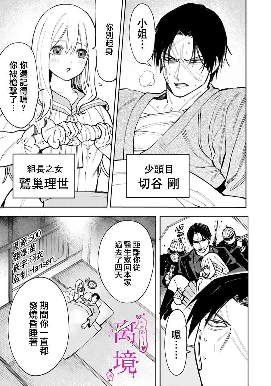 伤口和油纱布粘一起要揭下来吗漫画,第2话5图