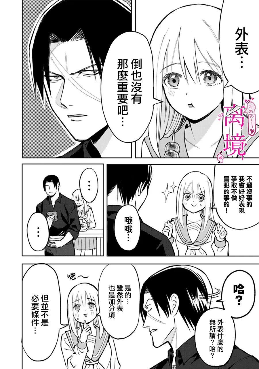 伤口和纱布粘一起小妙招漫画,第4话4图