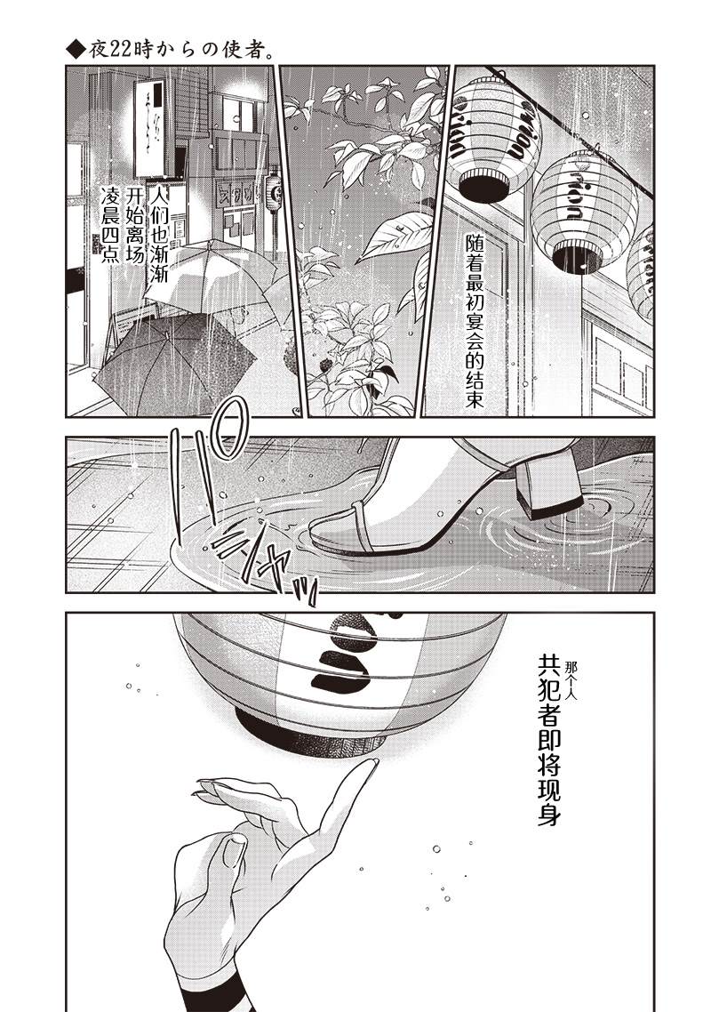 罪与罚第一季第5集漫画,第3话1图