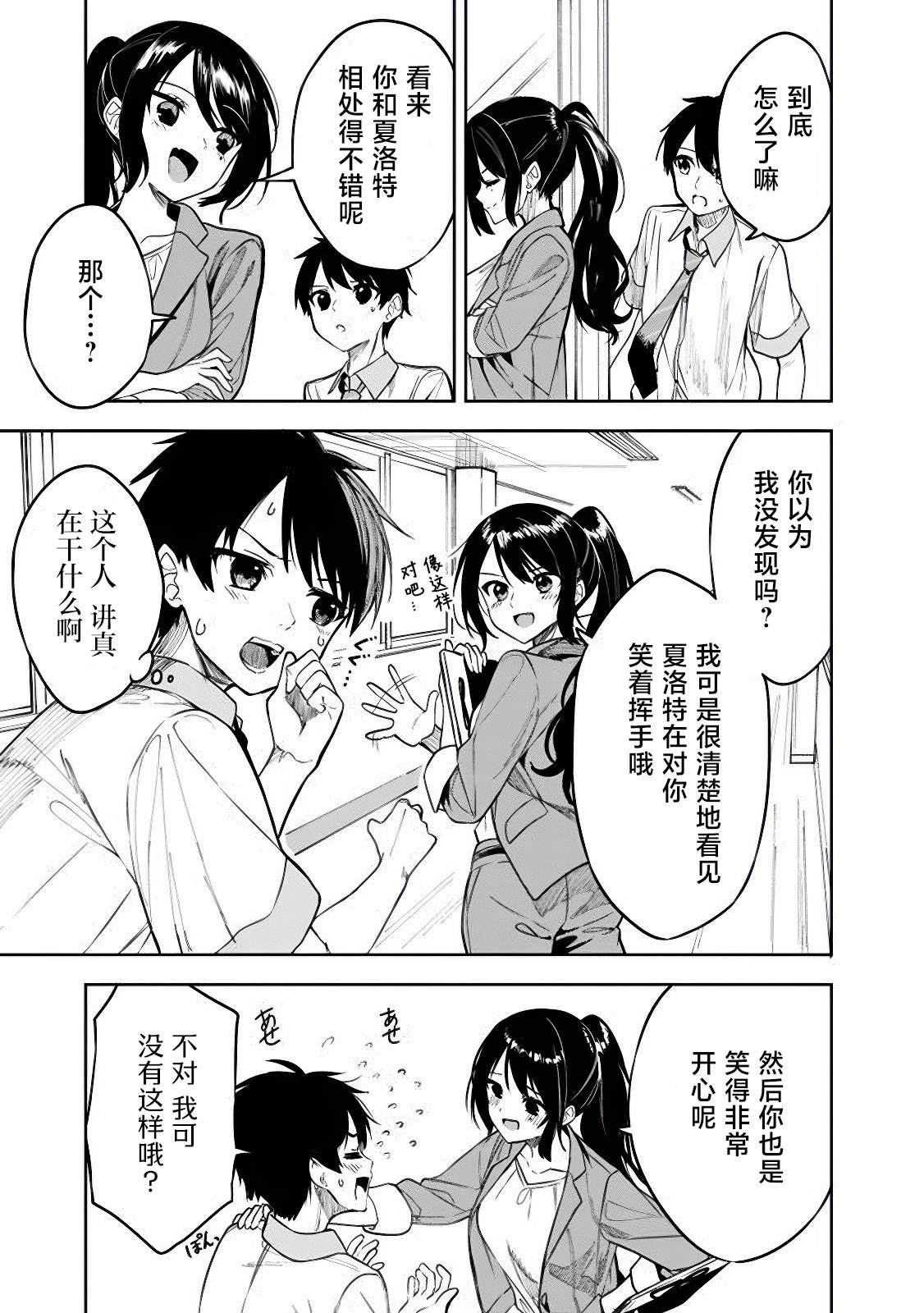 幼女小研漫画,第6话5图