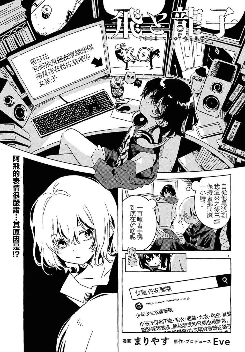 飞龙猛将漫画,第4话1图