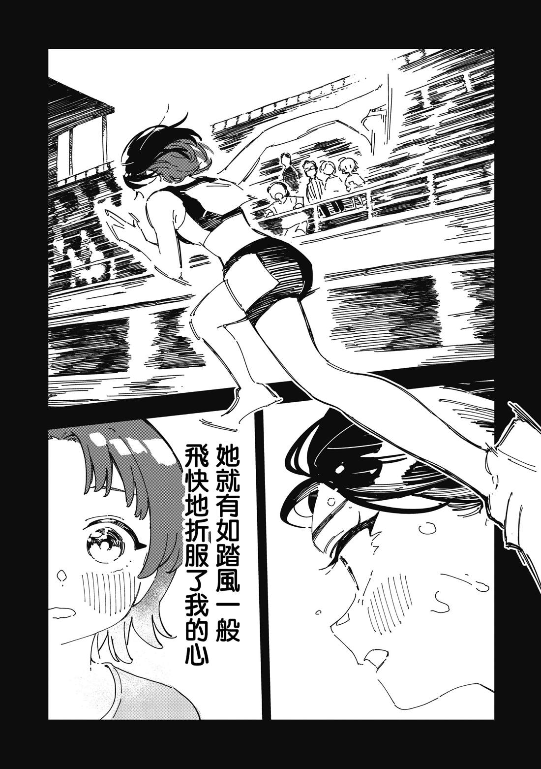 千早攻略漫画,第8话4图