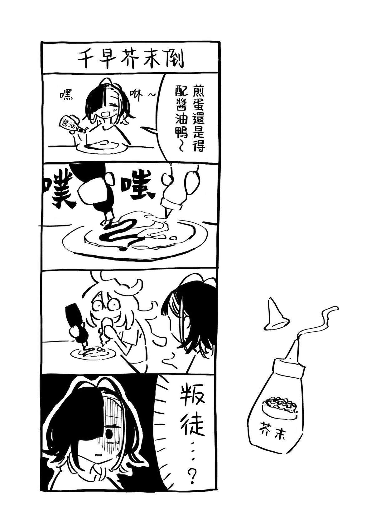 千早攻略漫画,第6.5话2图