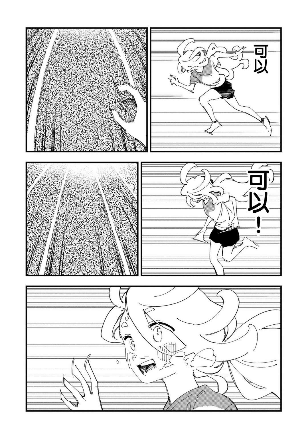 千早茜小说漫画,第7话5图