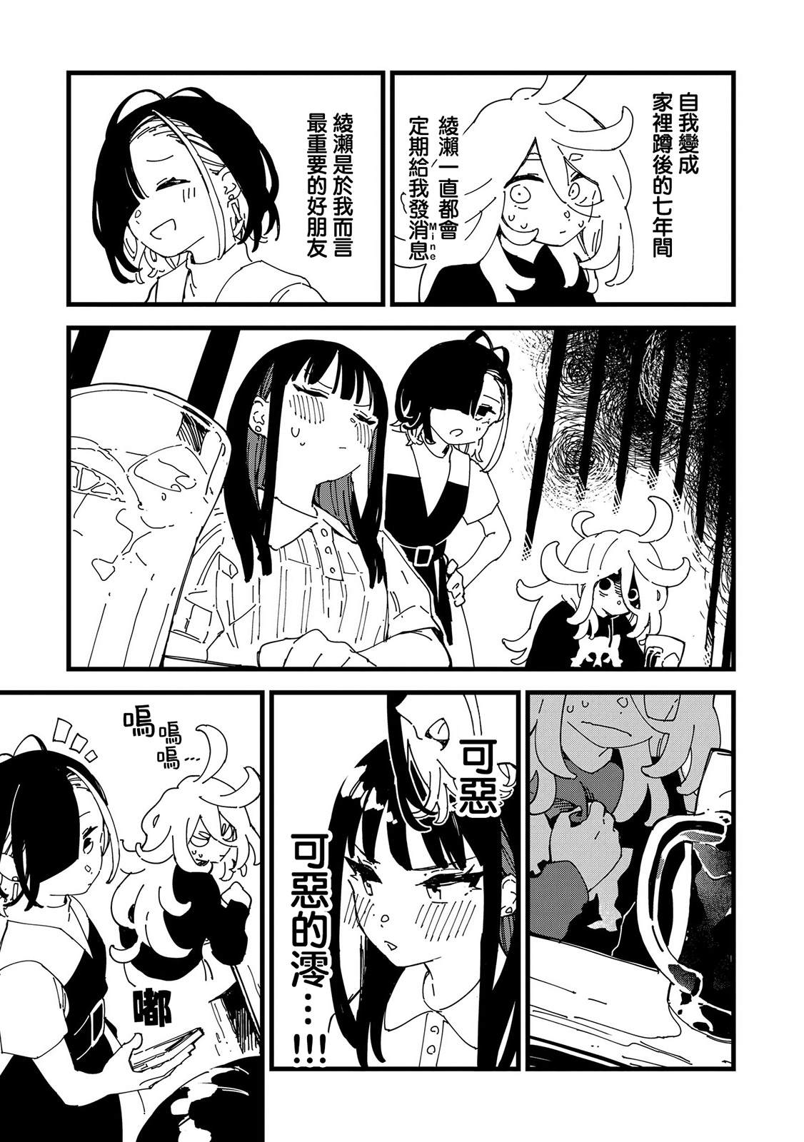 千早爱音克服心理阴影漫画,第3话5图