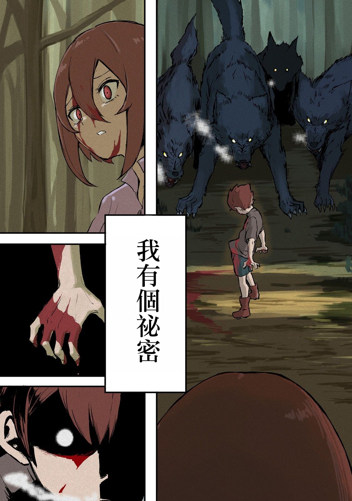 隐藏的反义词漫画,第1话3图