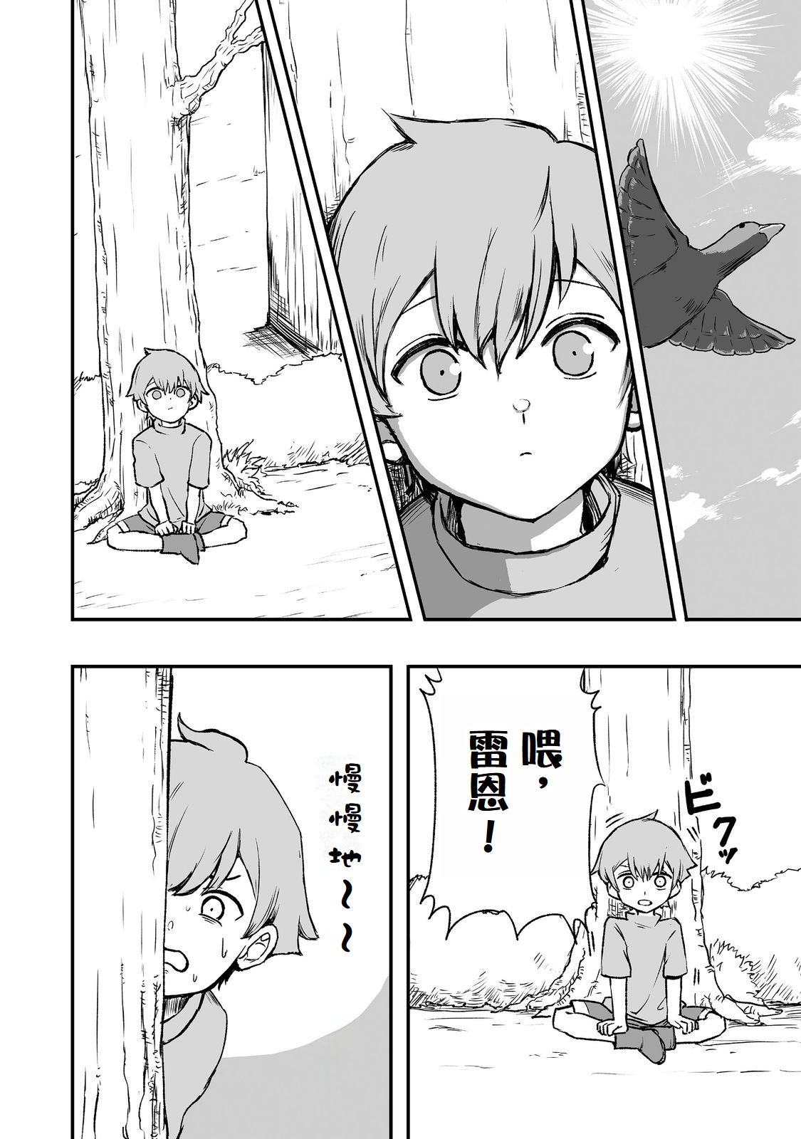 解密转生漫画,第2话4图