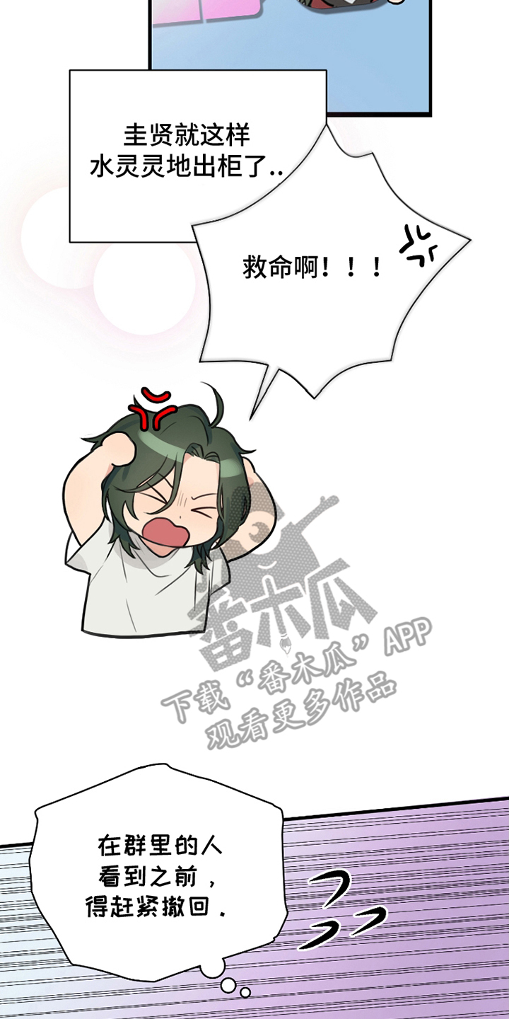 不幸的爱神信徒漫画,第2话4图