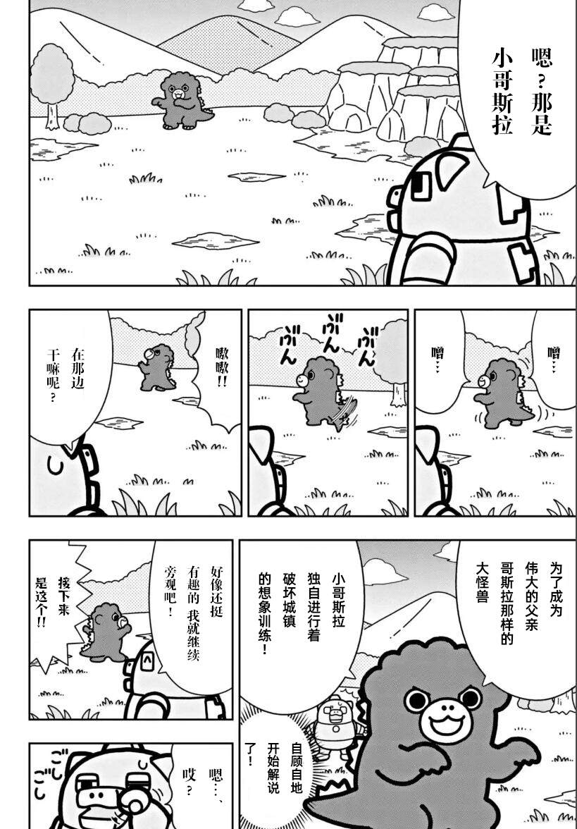 小哥斯拉保护人类漫画,第1话1图