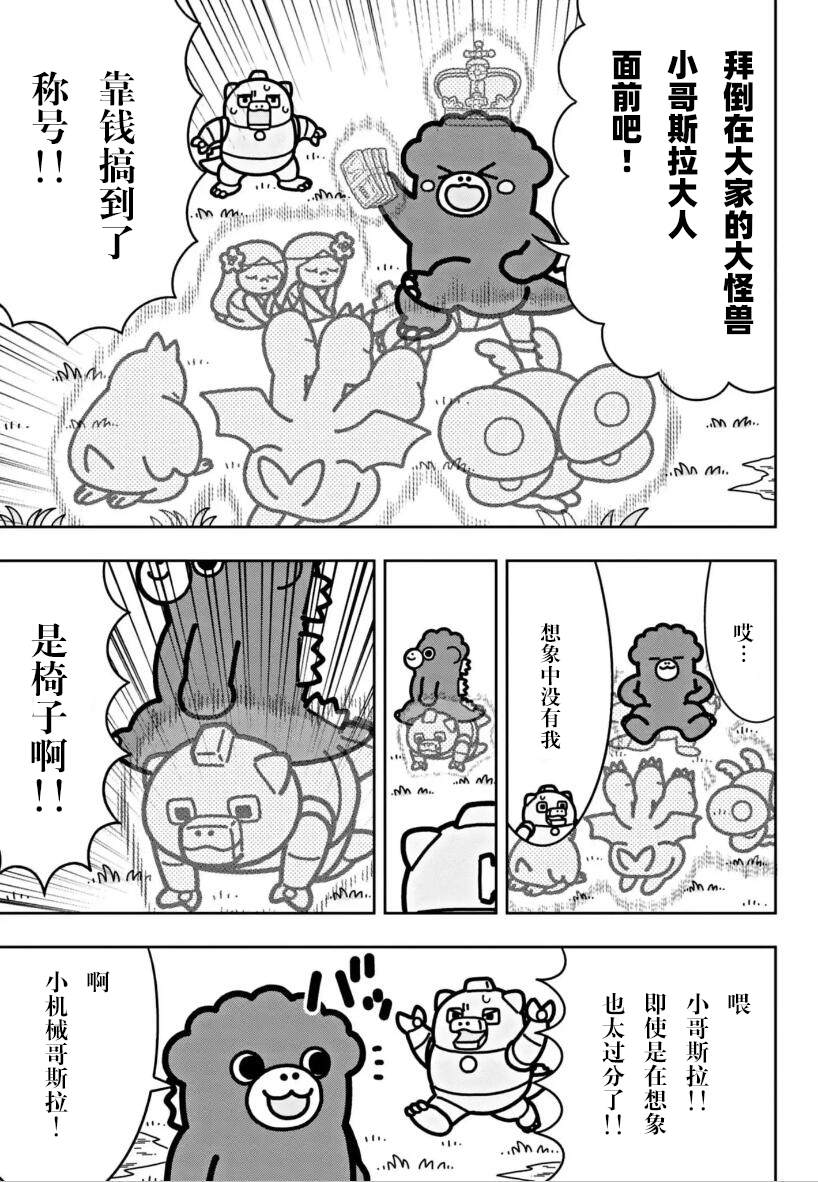 小哥斯拉保护人类漫画,第1话4图