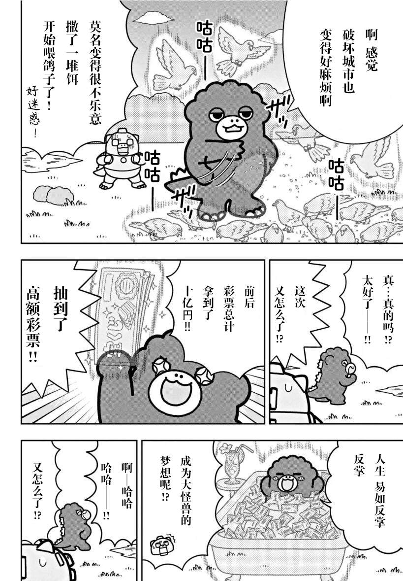 小哥斯拉保护人类漫画,第1话3图