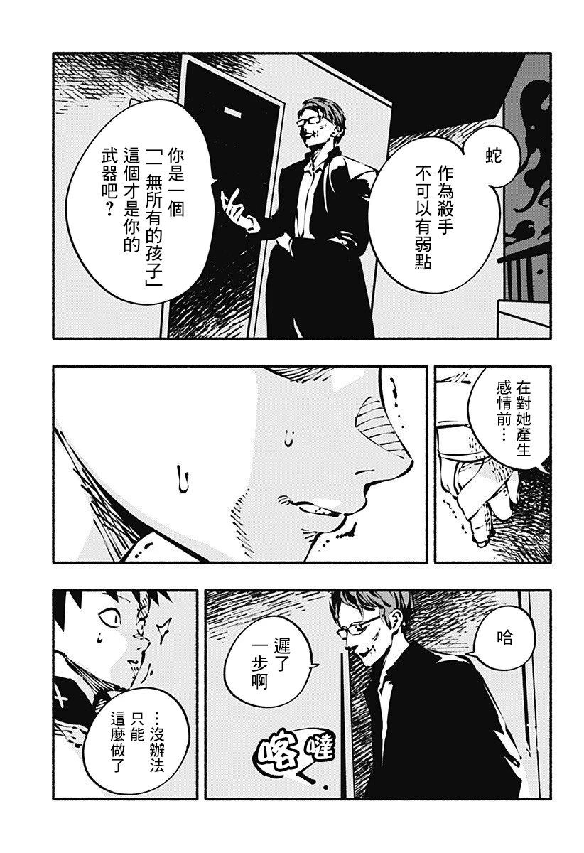 蛇的绞杀能力漫画,第3话3图