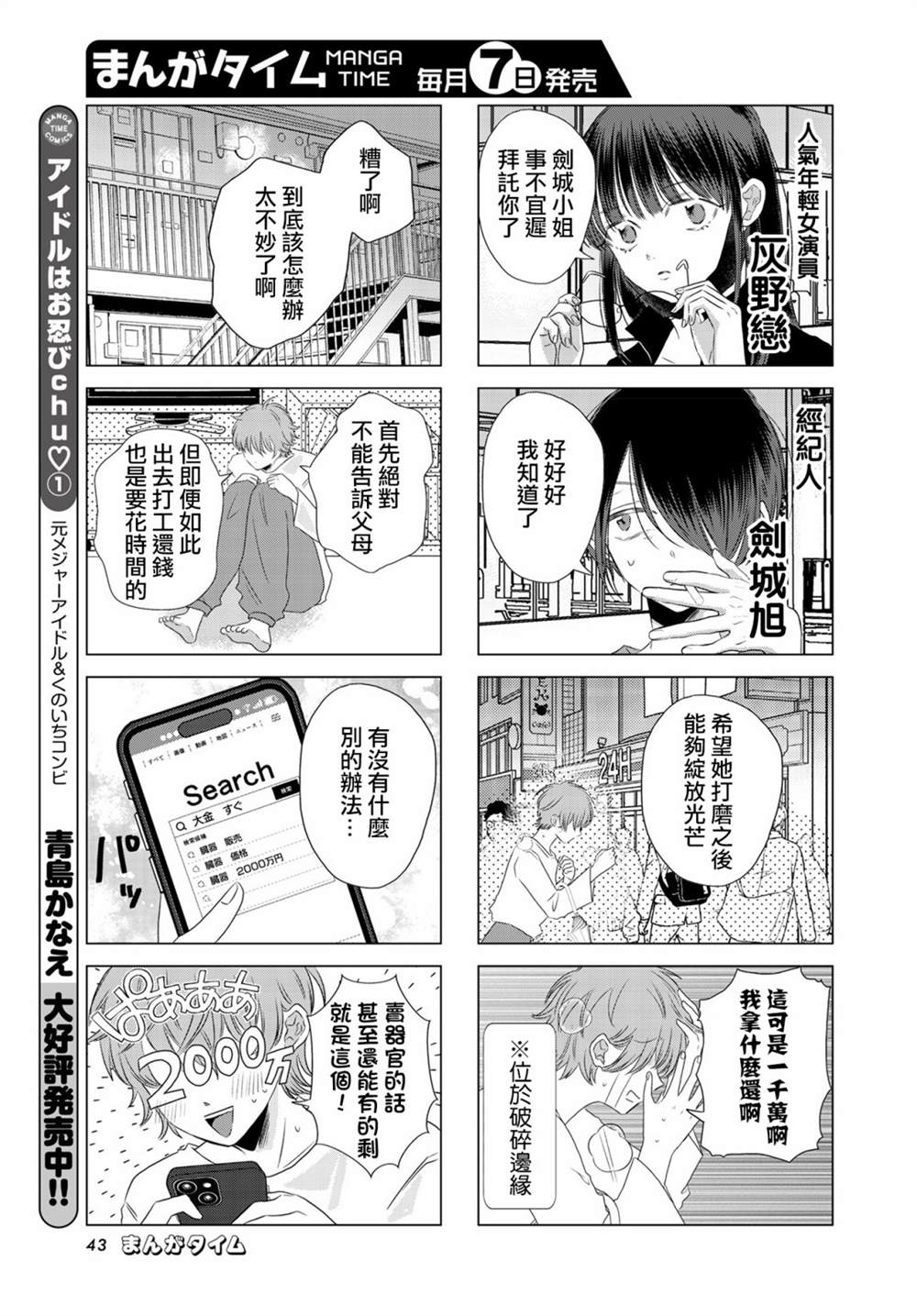伪恋 完结漫画,第1话5图