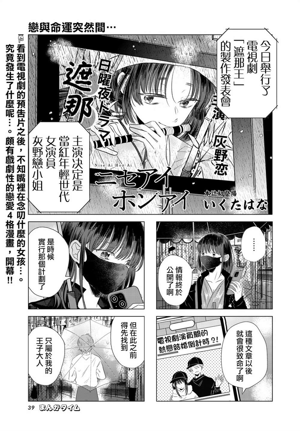 伪恋 完结漫画,第1话1图