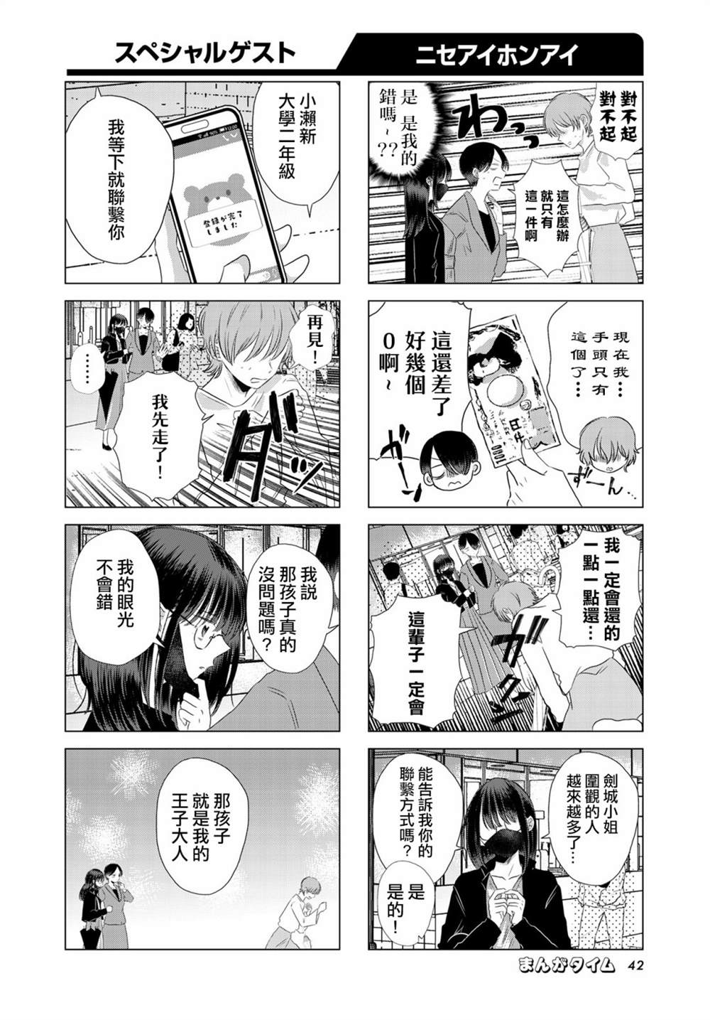 伪恋 完结漫画,第1话4图