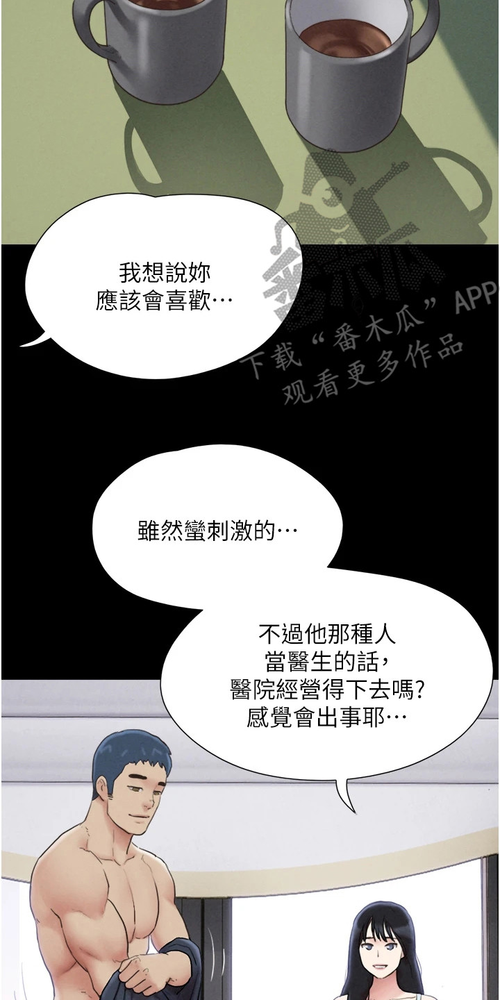 旅行体验感受简短文案漫画,第17话2图