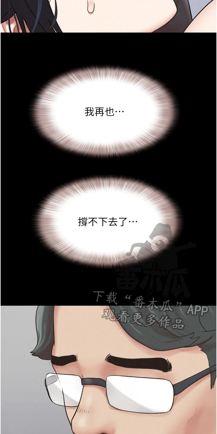 旅行体验官面试自我介绍漫画,第16话2图