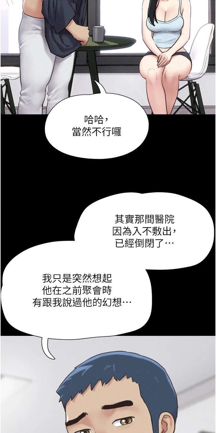 旅行体验感受简短文案漫画,第17话3图