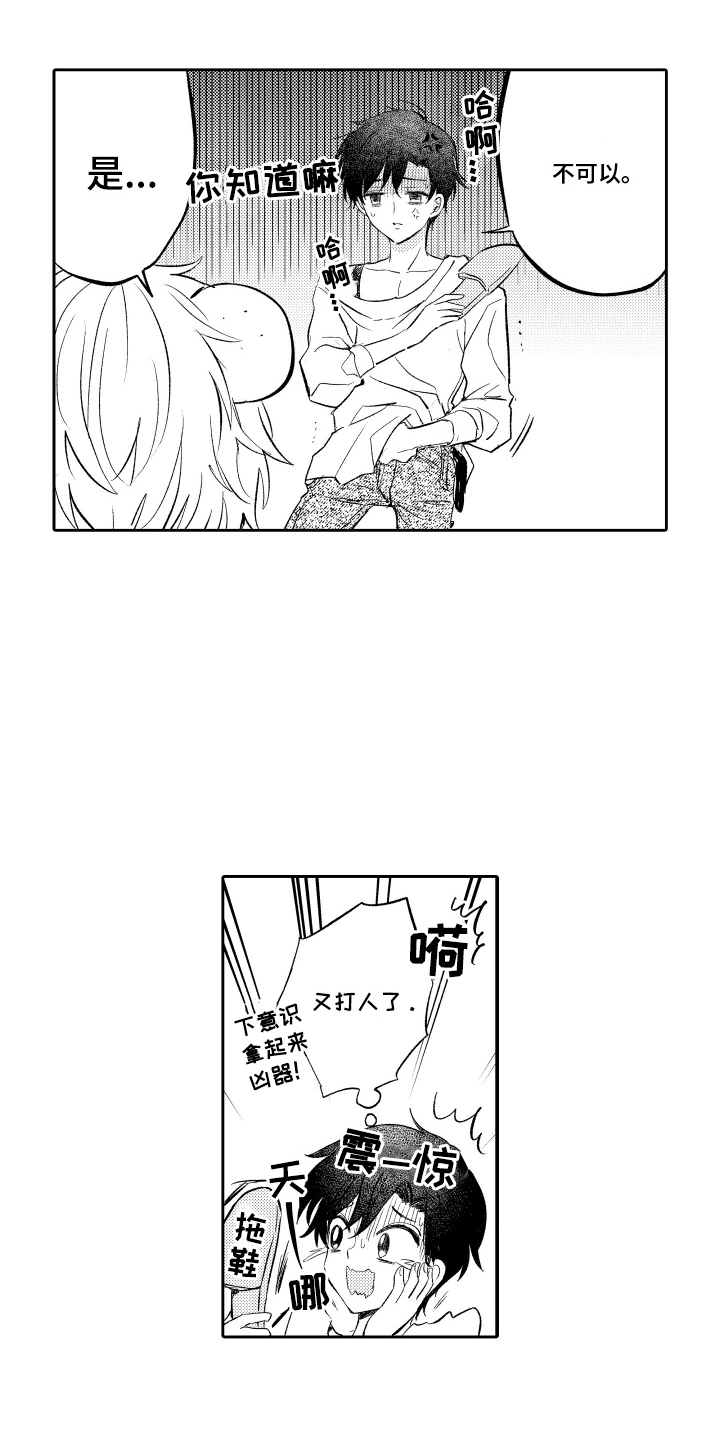 我想成为创造者电脑版下载免费漫画,第25话1图