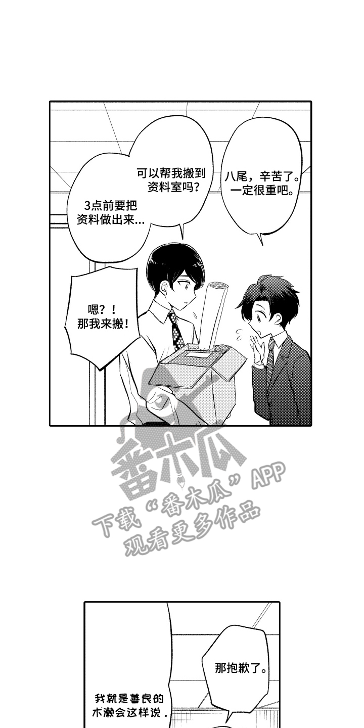 假如我能变成袋鼠漫画,第17话2图