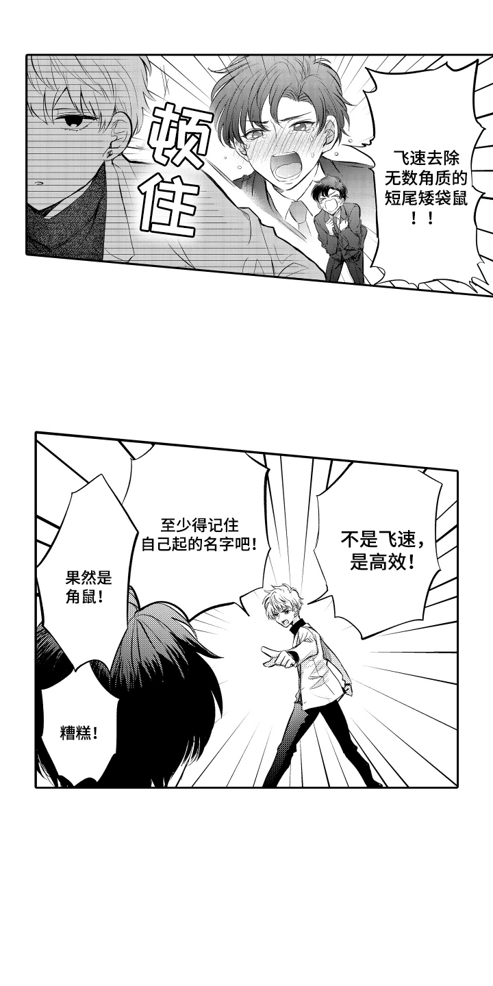 我想成为创造者电脑版下载免费漫画,第6话1图