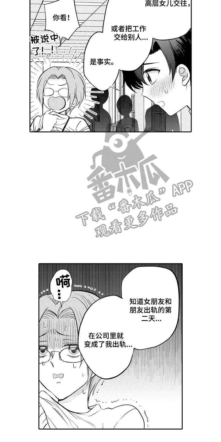 我想成为创造者电脑版下载免费漫画,第15话4图