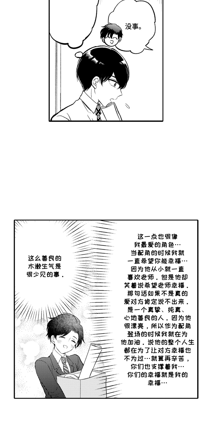 假如我能变成袋鼠漫画,第17话3图