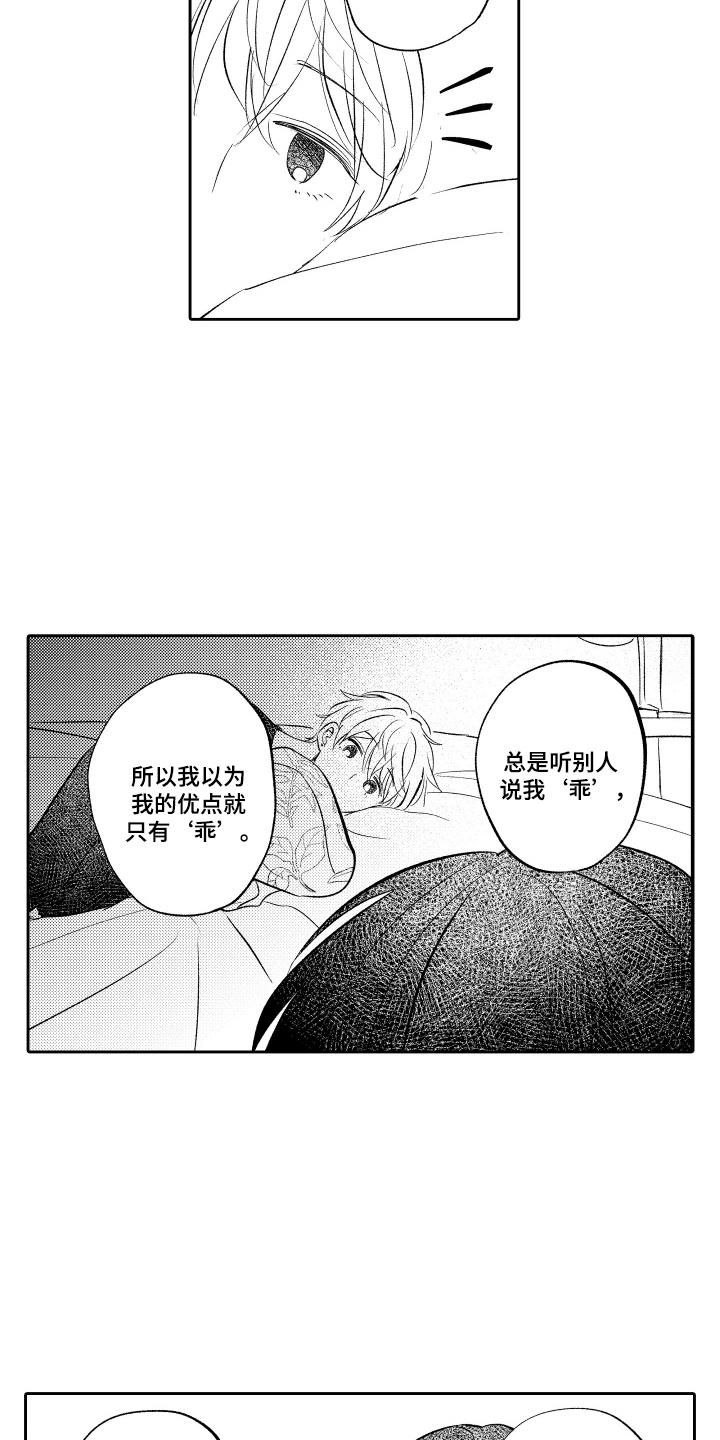 我想成为创造者电脑版下载免费漫画,第25话3图