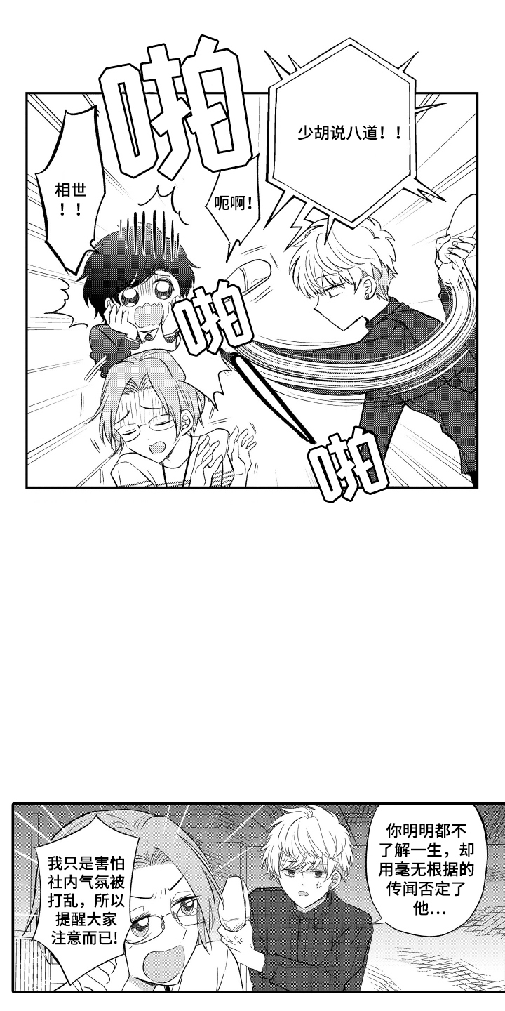 我想成为创造者电脑版下载免费漫画,第15话1图