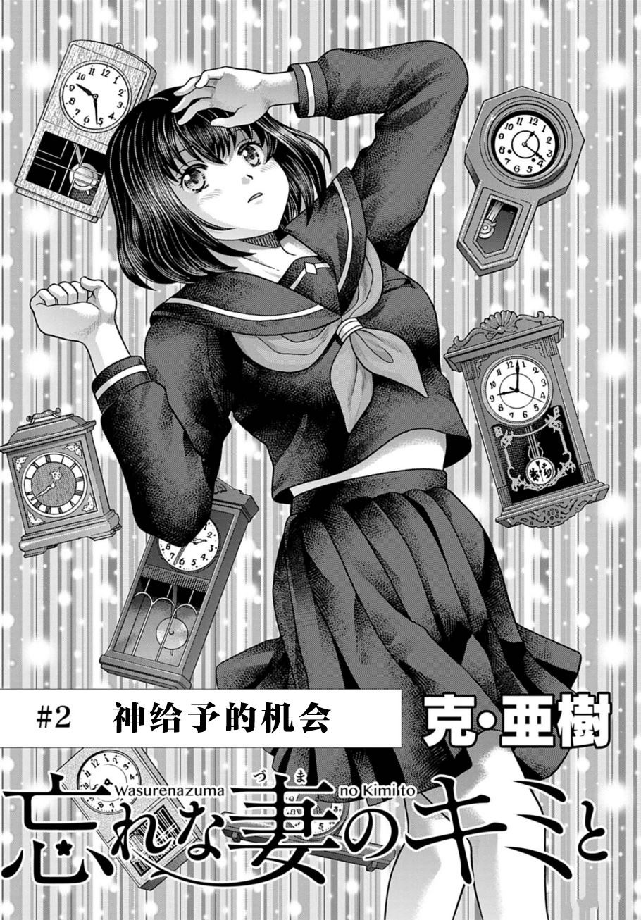 忘不了前妻的女人漫画,第2话1图