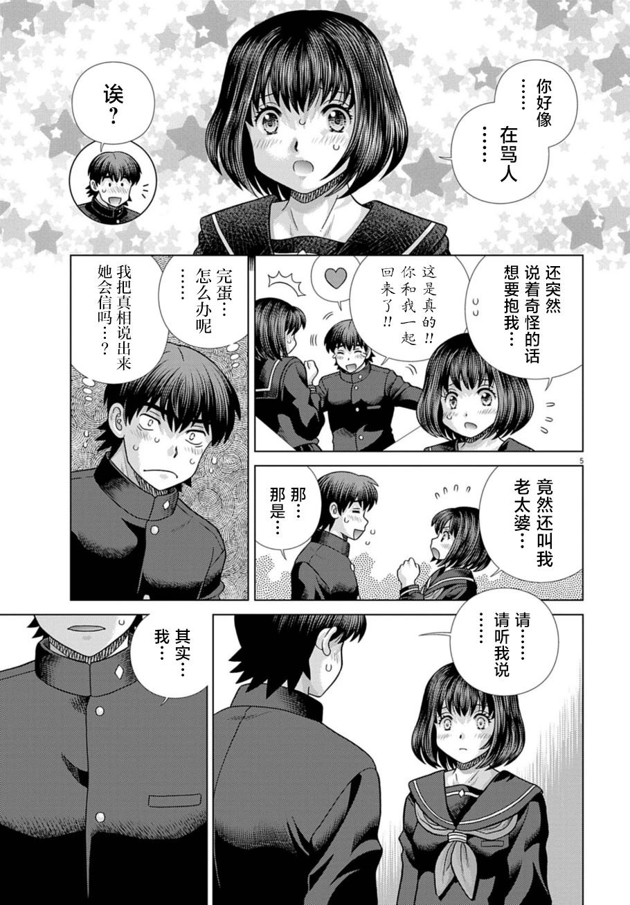 忘不了前妻的女人漫画,第2话5图