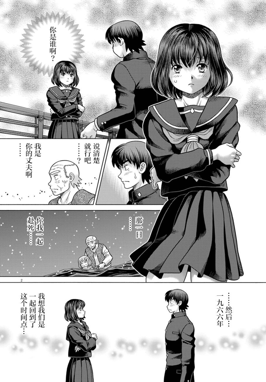 忘不了前妻的女人漫画,第2话2图