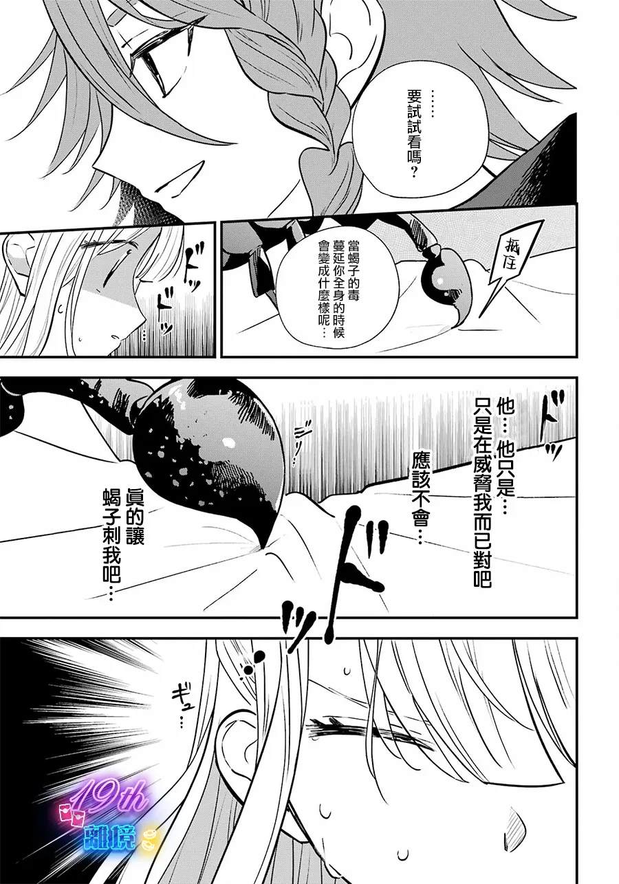 狼同学的植物观察记漫画,第9话4图