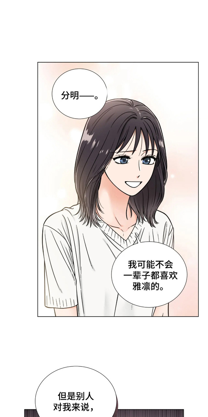 朋友的妹妹结婚去不去漫画,第11话3图