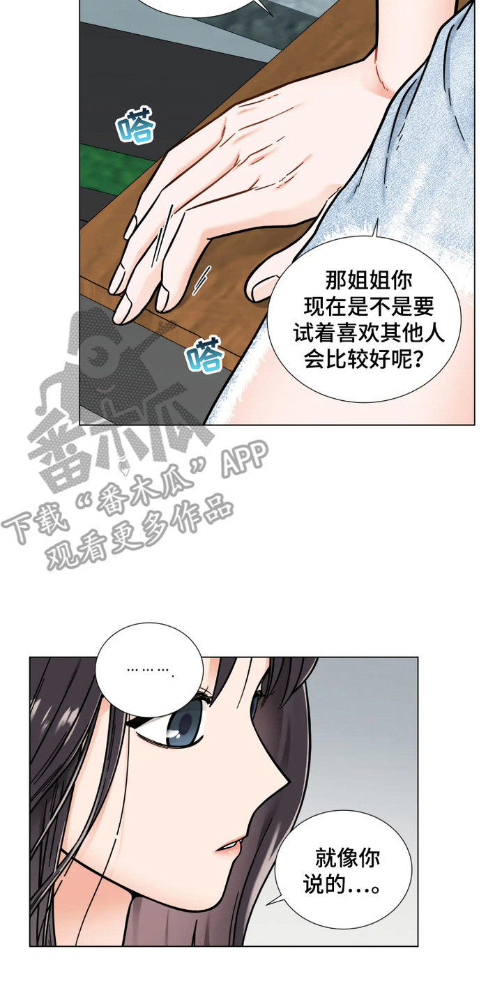 朋友的妹妹结婚去不去漫画,第11话2图