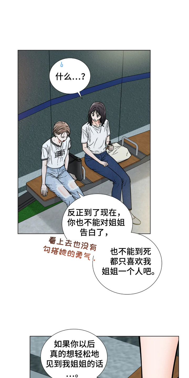 朋友的妹妹结婚去不去漫画,第11话1图