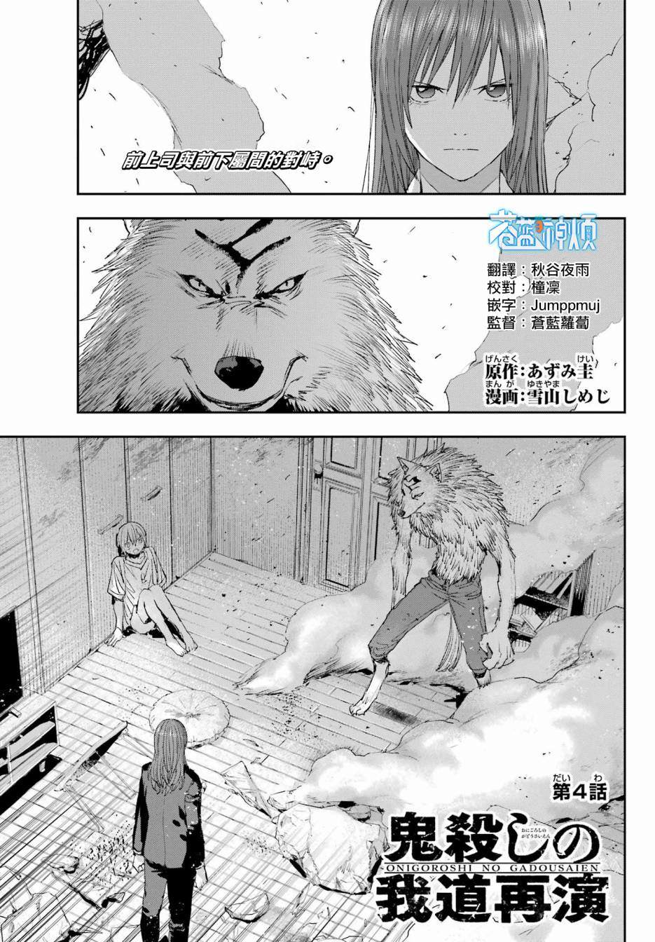再行己志鬼杀道漫画,第4话1图