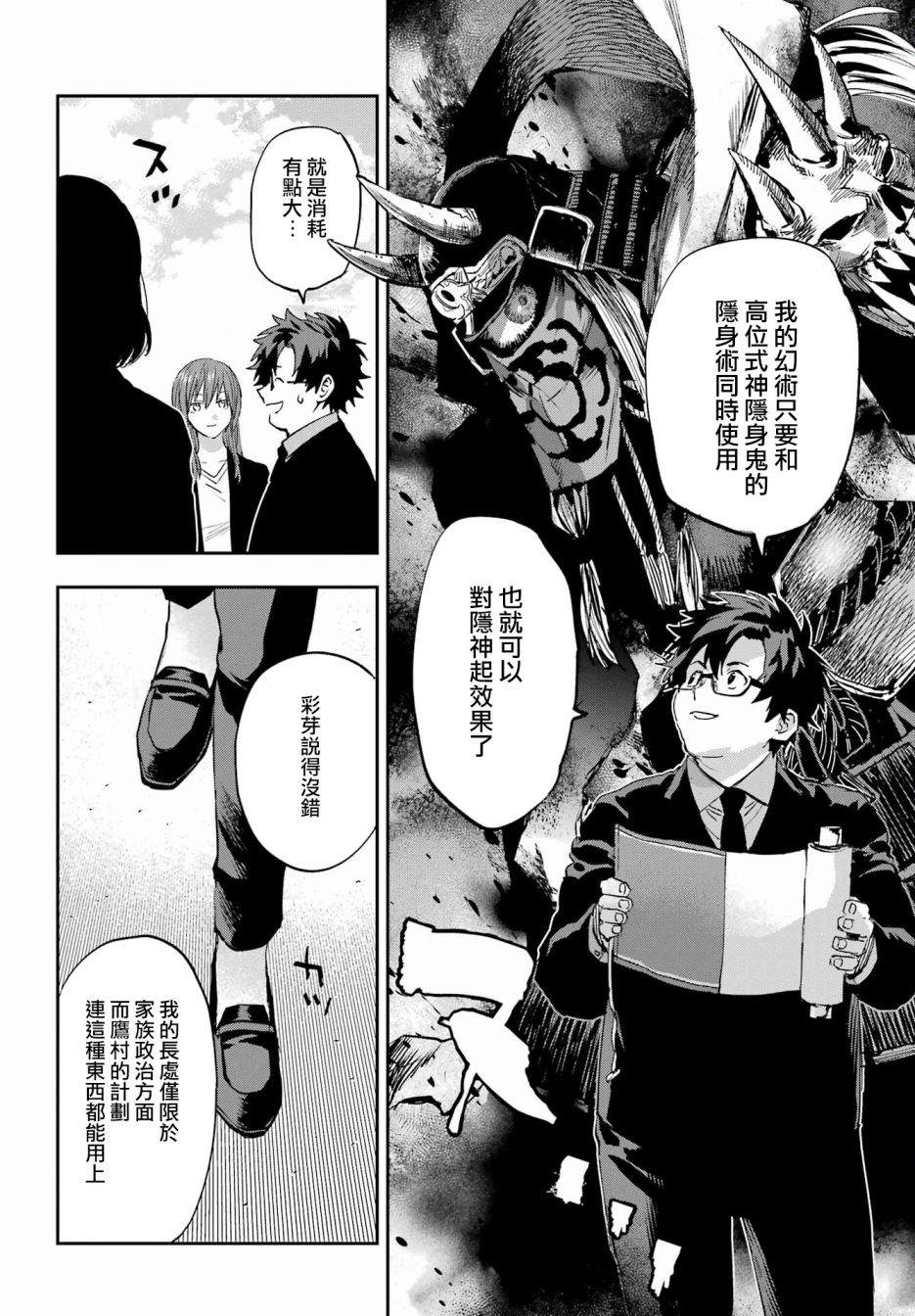 再行己志鬼杀道漫画,第8话4图