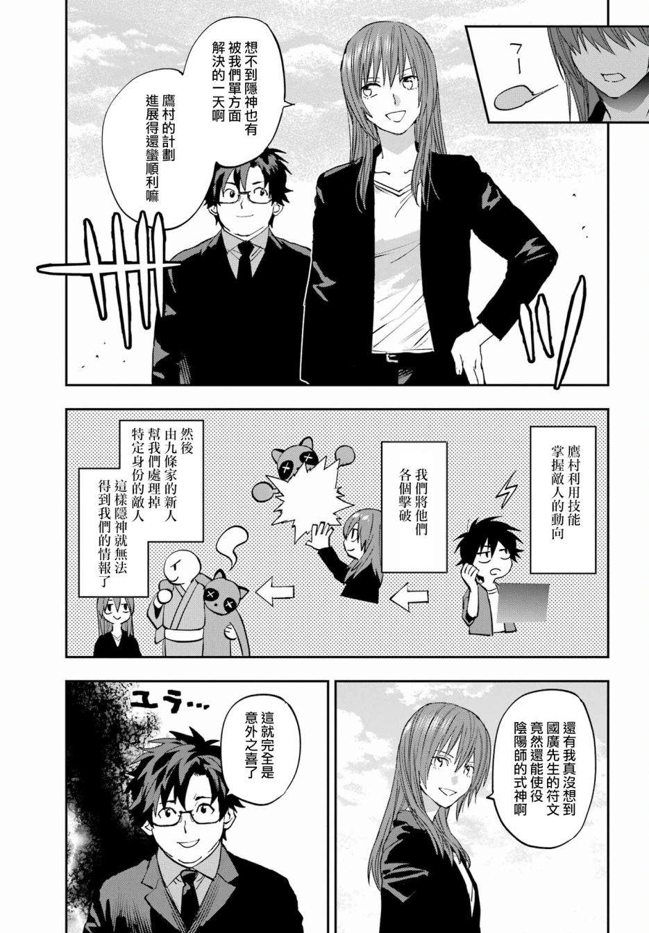 再行己志鬼杀道漫画,第8话3图