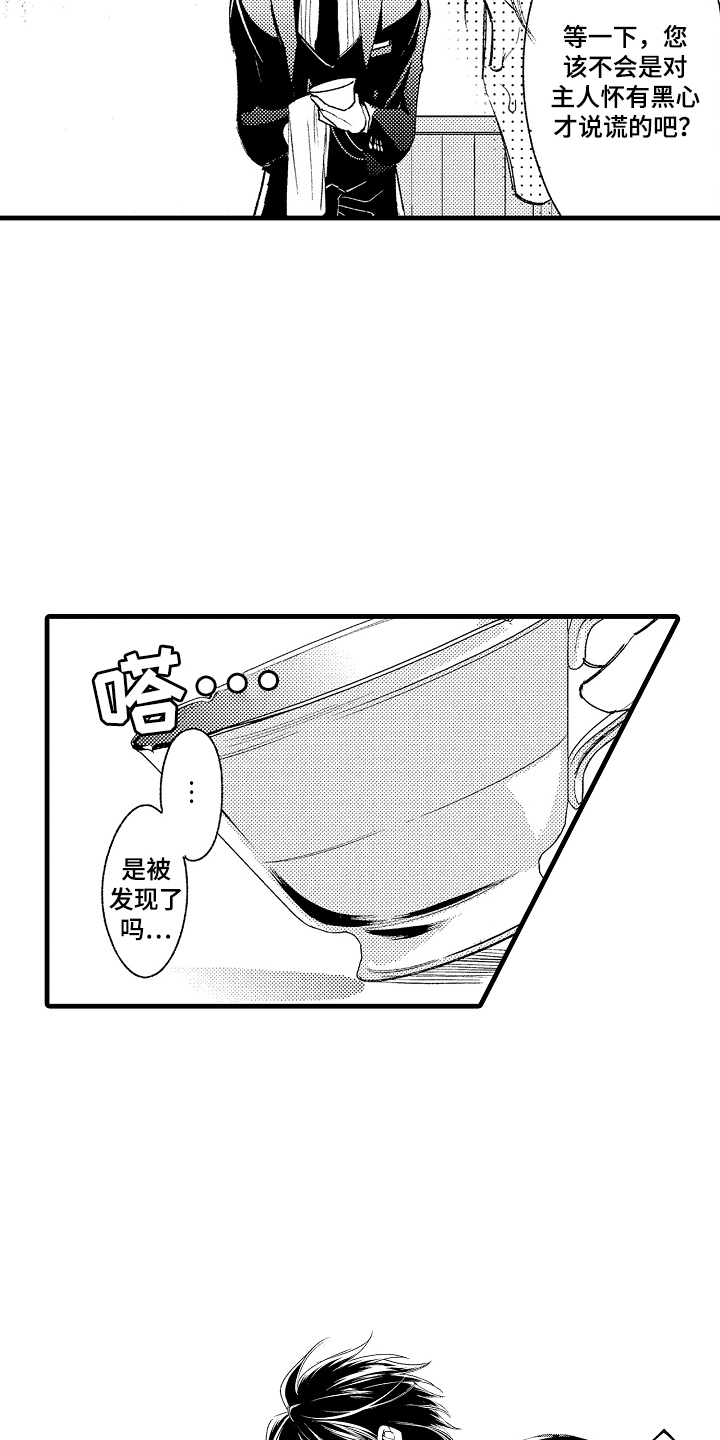 管家摘下眼镜的图片漫画,第16话5图