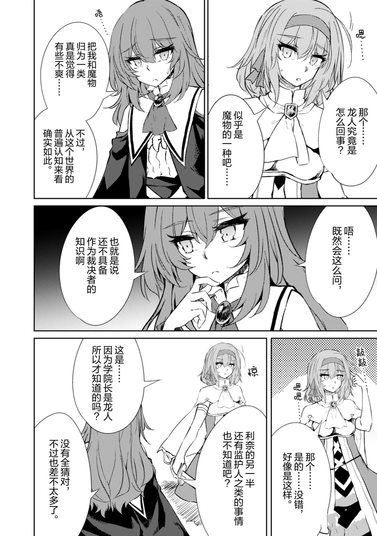 最强剑士转生到魔法世界漫画,第68话4图