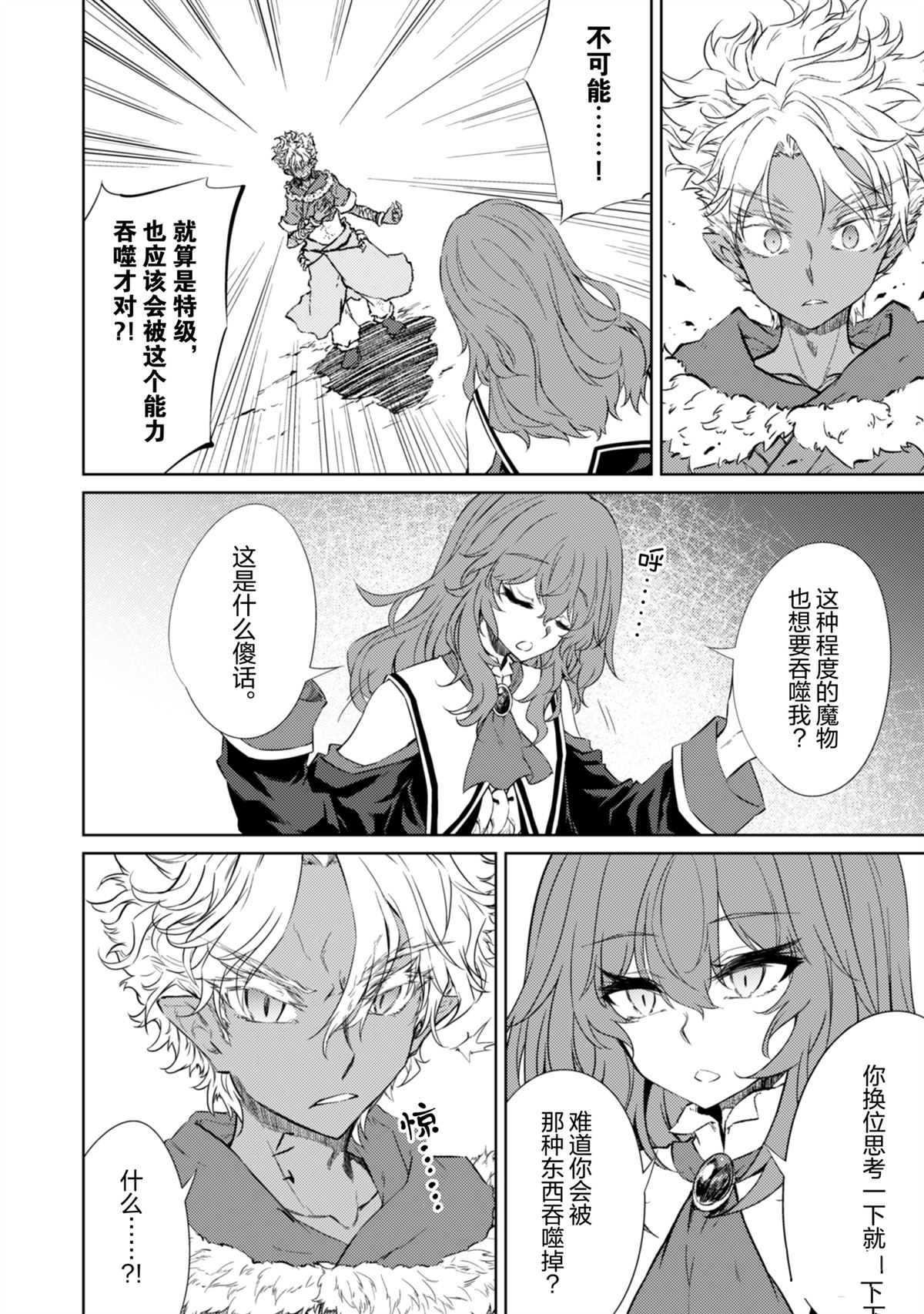 最强剑士转生到魔法世界漫画,第68话2图
